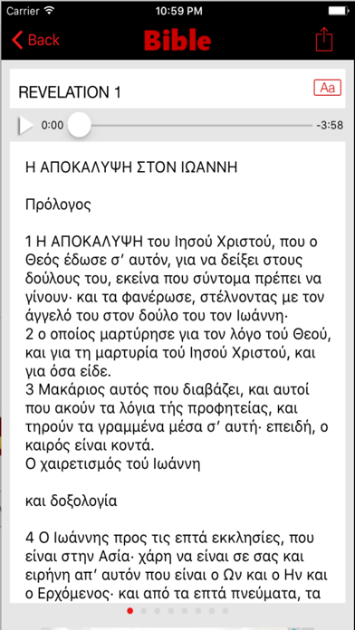 H Αγία Γραφή στη Δημοτική (Audio) screenshot 4