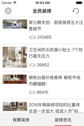 全民装修 screenshot 2