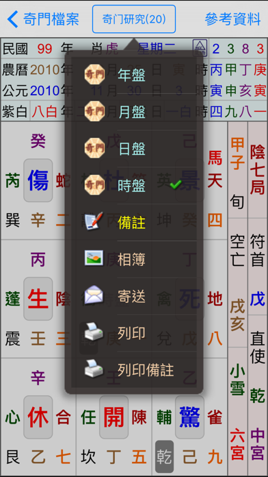 Screenshot #2 pour 星僑奇門