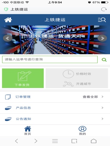 上铁捷运 screenshot 2