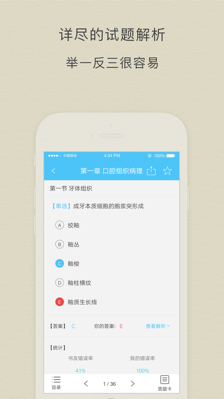 口腔执业医师考试阿虎题库 screenshot 3