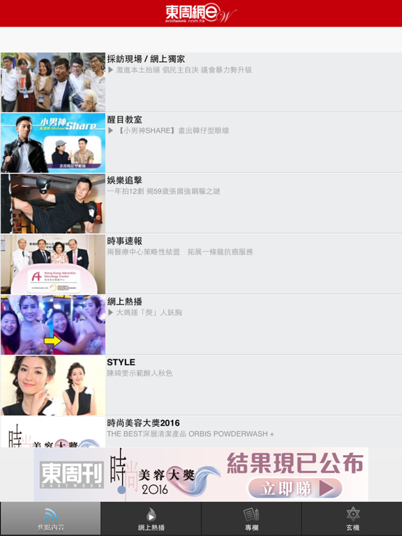 Screenshot #5 pour 東周網