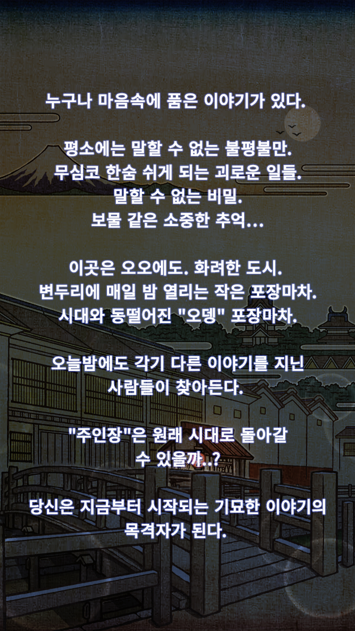 오뎅집 인정 이야기2