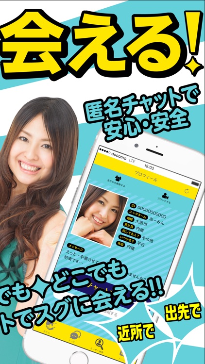 ￥０の完全無料出会い！光速出会い！ screenshot-3