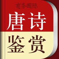 唐诗鉴赏辞典 商务国际版海词出品 PC 용