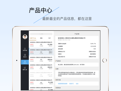 宜信理财师展业版 screenshot 3