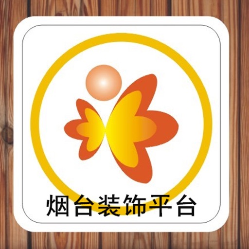 烟台装饰平台