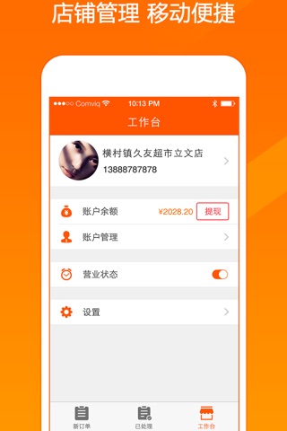 邻乐商家 screenshot 4