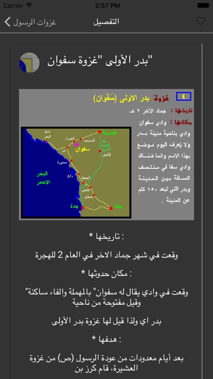 (غزوات الرسول (ص