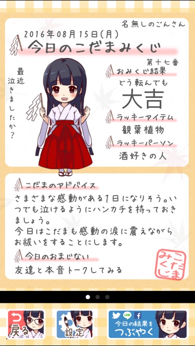 こだまみくじ screenshot1