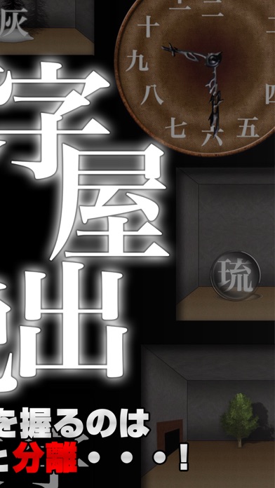 脱出ゲーム"文字部屋脱出"文字が謎の鍵の簡単新作ゲームのおすすめ画像2