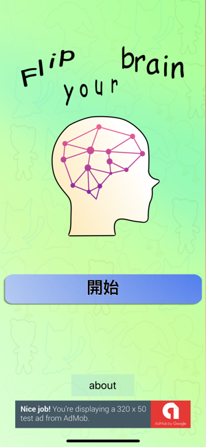 Flip Your Brain(圖3)-速報App