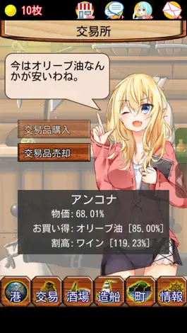 Game screenshot ネット航海時代 hack