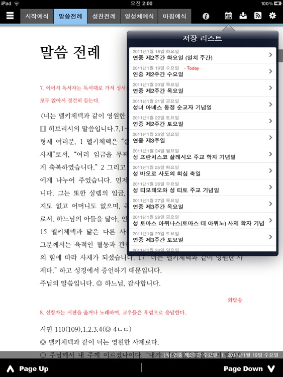 매일미사 HD
