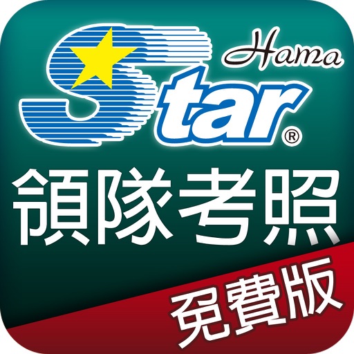 領隊實務考照 icon