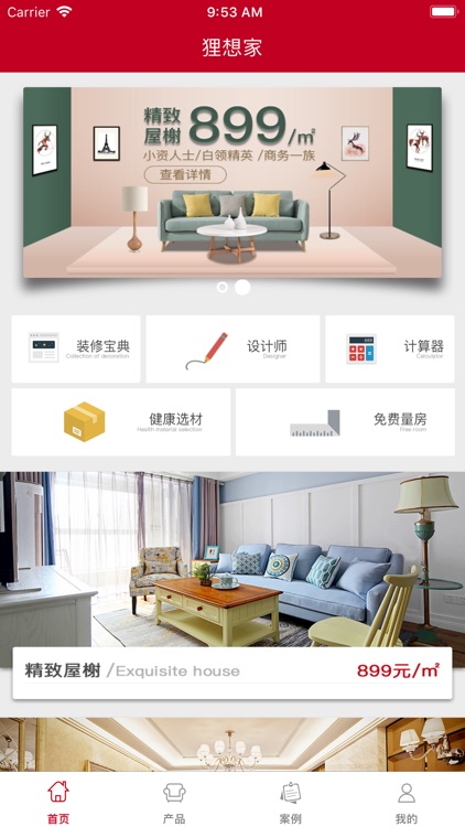 狸想家-装修设计一站式家装服务 screenshot-3