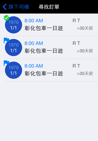 DingTaxi 訂單管理 (司機用) screenshot 2