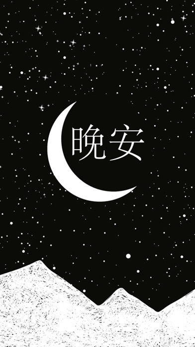 晚安报价和图片 - 甜蜜的梦短语 screenshot
