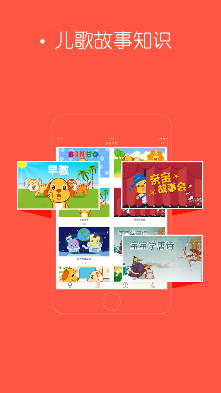 亲宝儿歌动画-高清儿童经典故事益智动画片 screenshot 4