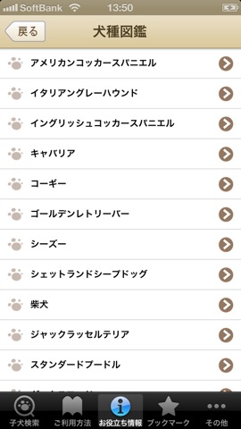 ブリーダーズ～ブリーダーの子犬出産情報ポータルアプリ～のおすすめ画像5