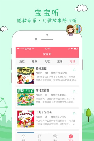 妈咪搜-专业孕育知识平台 screenshot 4