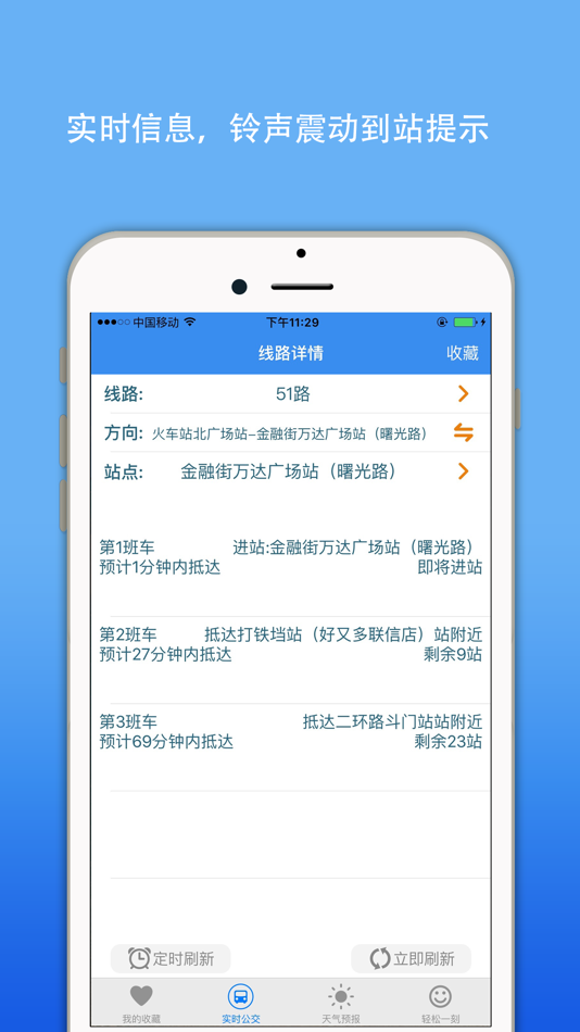 #1. 福州实时公交查询-我的智慧掌上巴士 (iOS) 由: Nanjing Jieduorui Software Technology Co., Ltd.