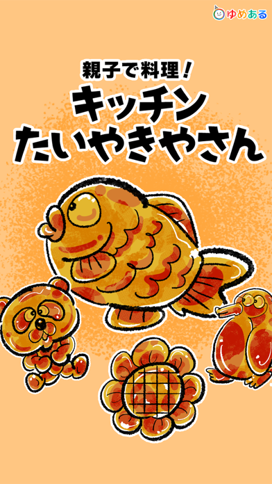 Screenshot #1 pour 親子で料理！キッチンたい焼きやさん(クッキングおままごと)