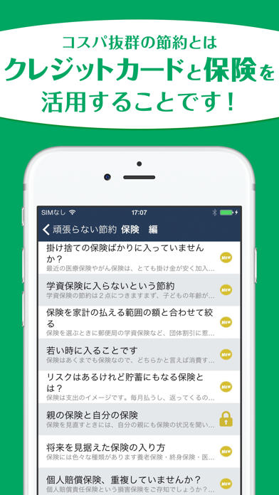 Screenshot #2 pour 頑張らない節約〜クレカ･保険で簡単節約実践集〜