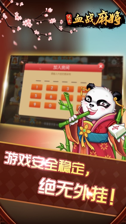 达达血战麻将 screenshot-3