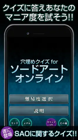 Game screenshot Fill-in-the-blank quiz for Sword Art Online mod apk