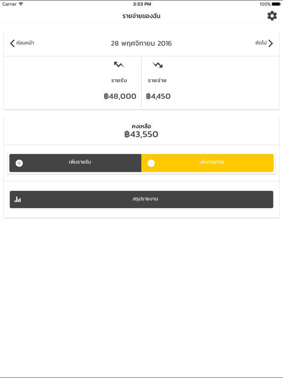 Screenshot #4 pour รายรับ-รายจ่าย