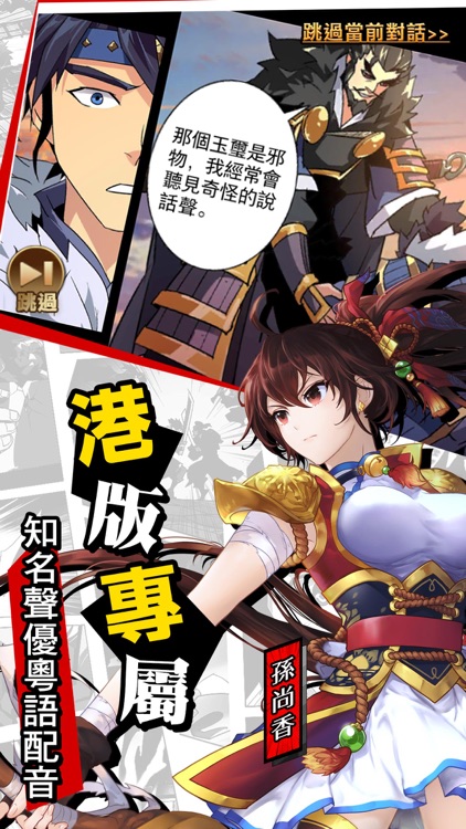 將星之演武港澳版 screenshot-4