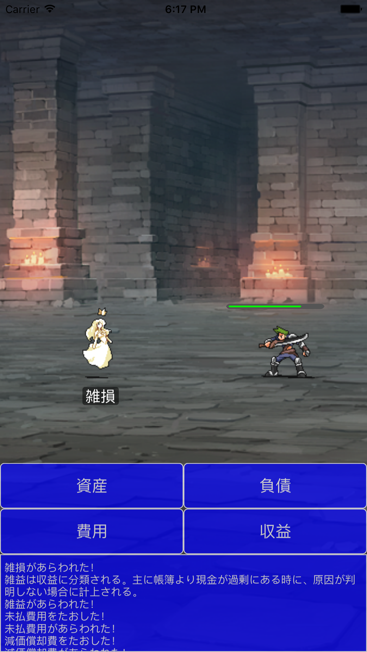 簿記3級 倒して覚える勘定科目
