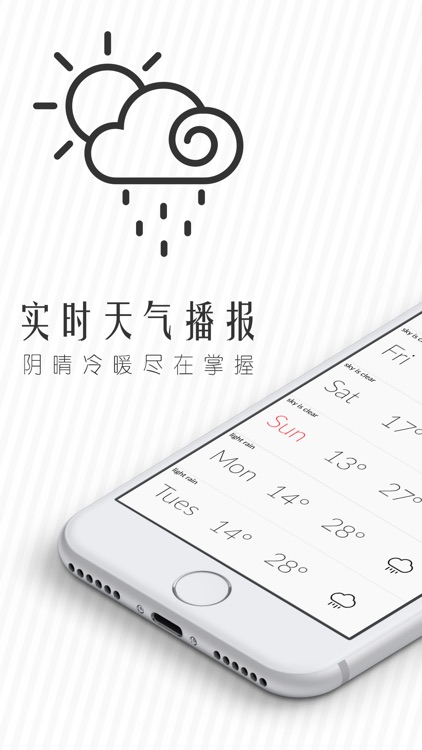 手机天气-极速天气查询借助平台