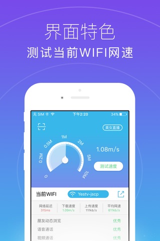 WiFi万能助手-上网必备的免费WiFi工具 screenshot 2