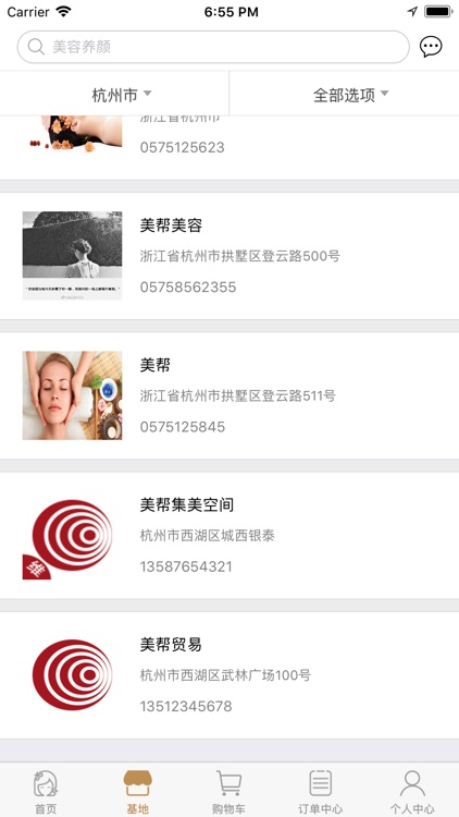 美帮贸易 screenshot-4