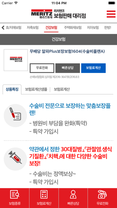 Screenshot #3 pour 메리츠화재