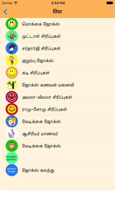 How to cancel & delete Best Tamil Jokes from iphone & ipad 2