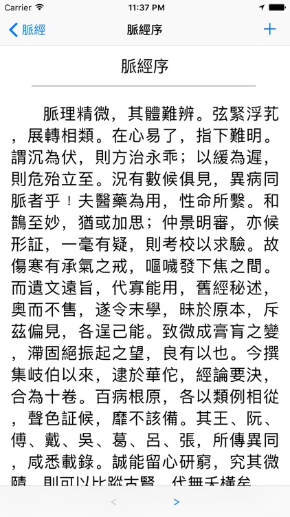 脈經 screenshot-3
