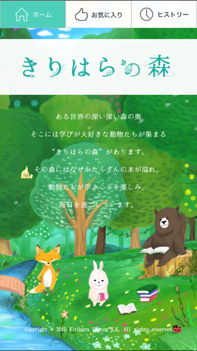 きりはらの森 screenshot1