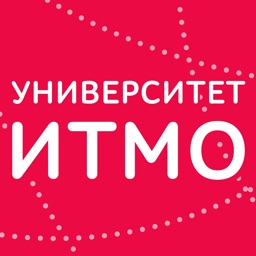 Университет ИТМО