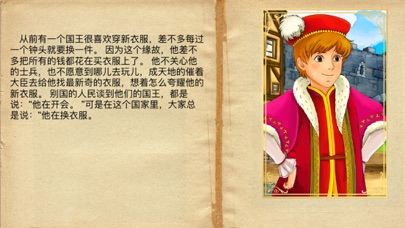 经典睡前故事3 screenshot
