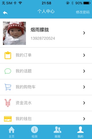 悦肤 screenshot 4