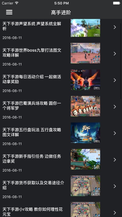 超级攻略 for 天下 天下手游