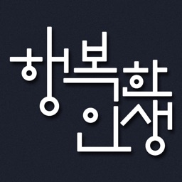 Happy Life 월간 <행복한 인생>