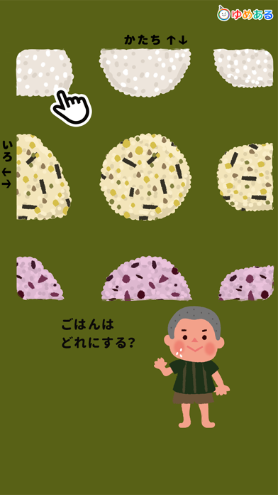 Screenshot #3 pour 楽しく作ろう！おにぎりっこ(クッキングおままごと)