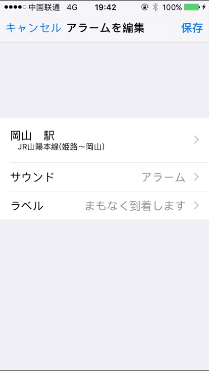 乗車アラーム 中国・四国