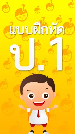 Game screenshot แบบฝึกหัด ป.1 by ComError mod apk