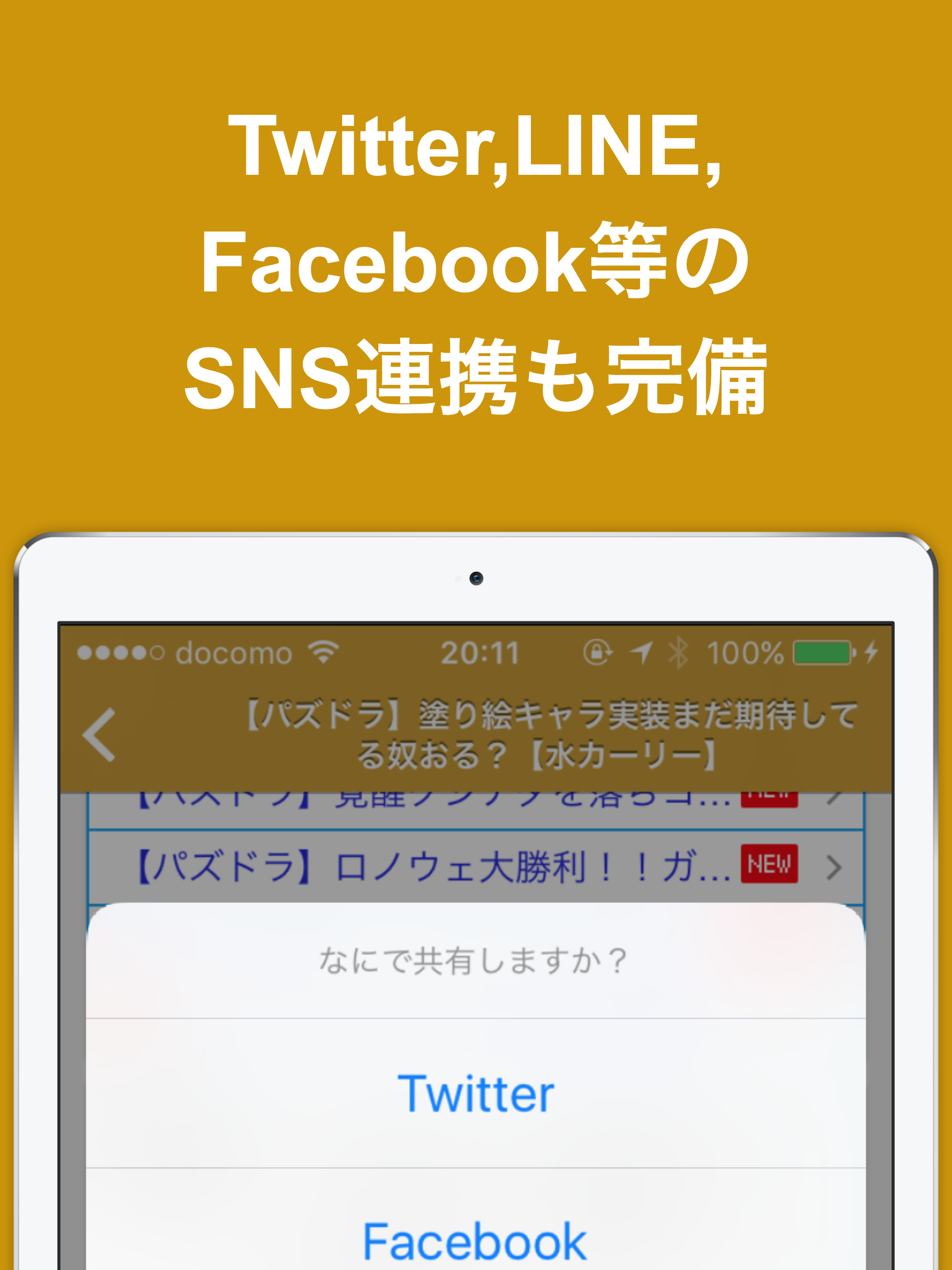 神ブログまとめニュース速報 for パズドラ