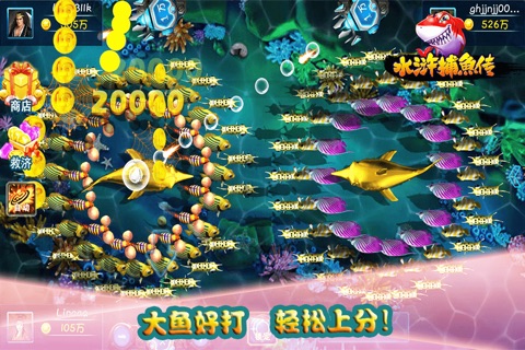 水浒捕鱼传-2016全民娱乐疯狂街机-电玩城游戏厅打鱼免费下载 screenshot 2